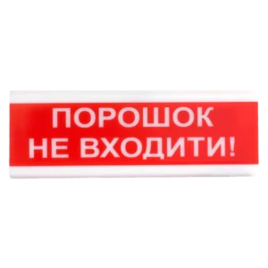 оповіщувач світло-звуковий іскробезпечний Тірас