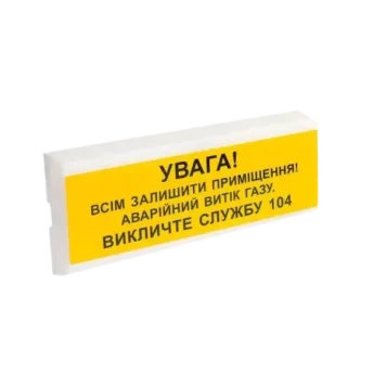 Оповіщувач пожежний світлозвуковий Тірас